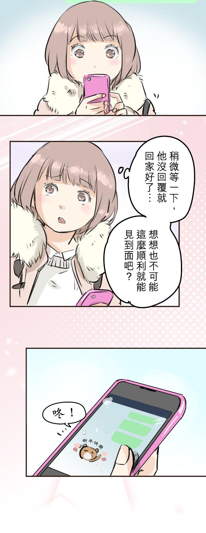 犬系男子恋爱中韩漫全集-第223话 等待的人会出现？无删减无遮挡章节图片 