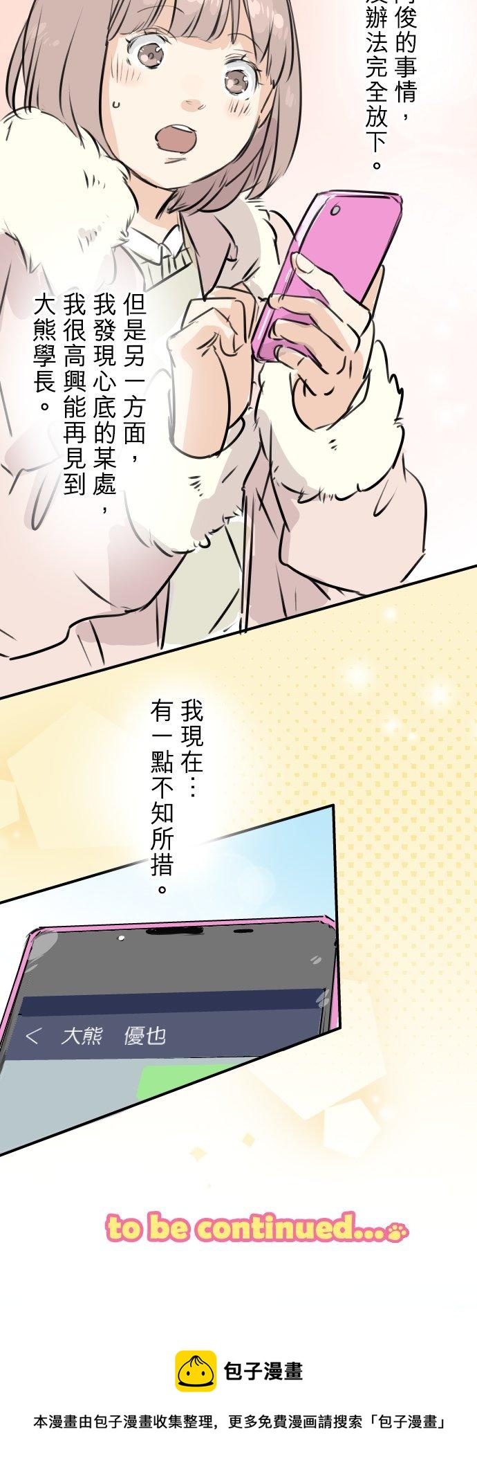 犬系男子恋爱中韩漫全集-第223话 等待的人会出现？无删减无遮挡章节图片 
