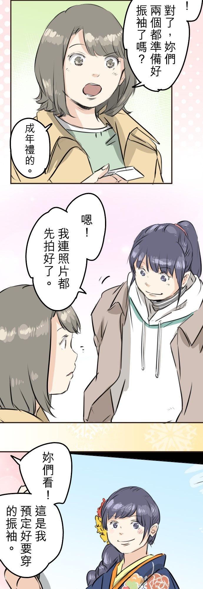 犬系男子恋爱中韩漫全集-第223话 等待的人会出现？无删减无遮挡章节图片 