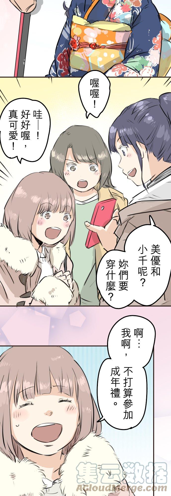 犬系男子恋爱中韩漫全集-第223话 等待的人会出现？无删减无遮挡章节图片 