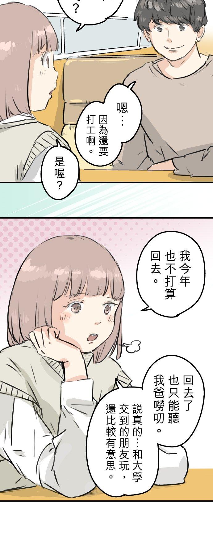 犬系男子恋爱中韩漫全集-第224话 胆小的生物无删减无遮挡章节图片 