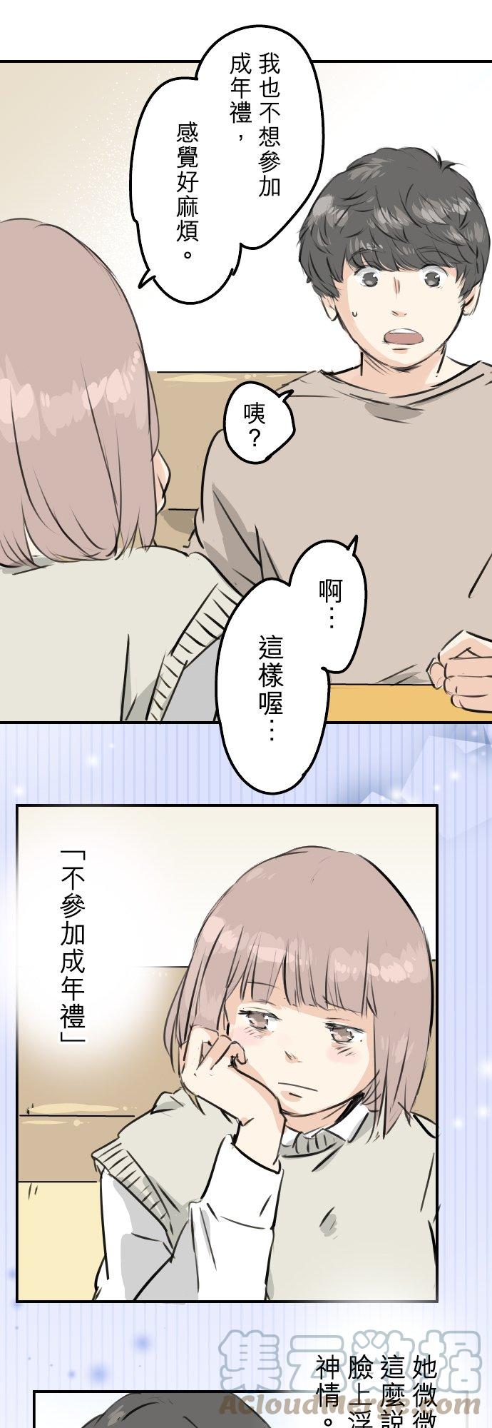 犬系男子恋爱中韩漫全集-第224话 胆小的生物无删减无遮挡章节图片 
