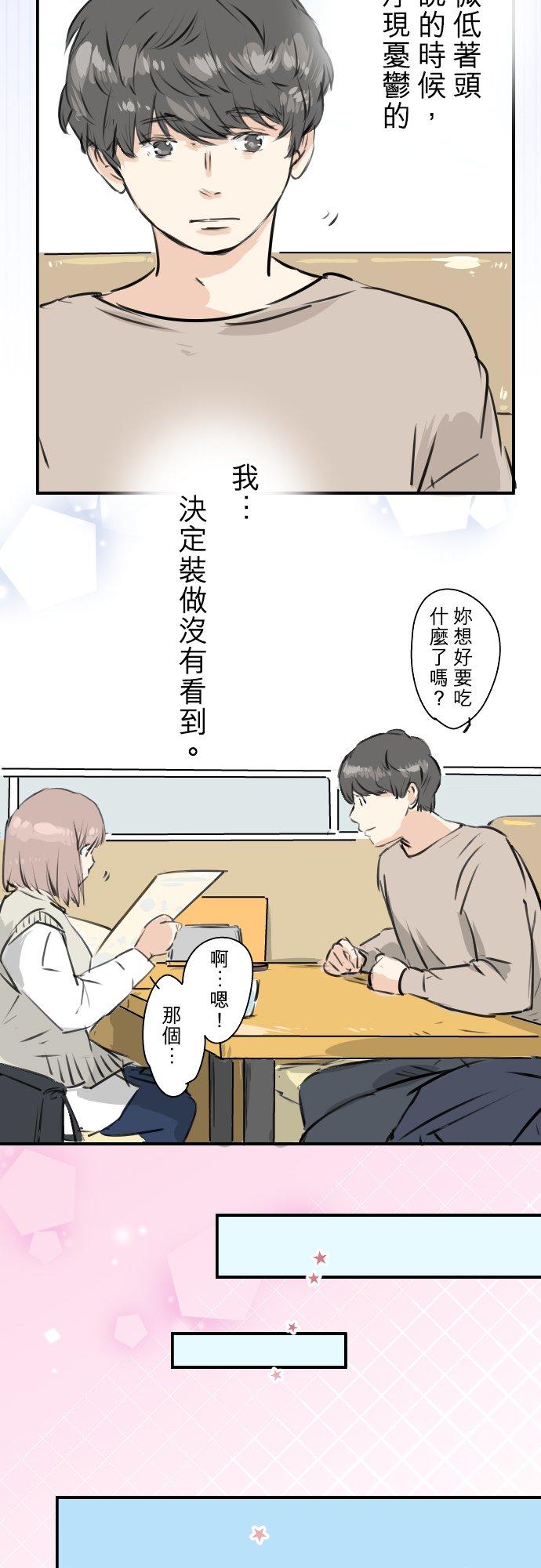 犬系男子恋爱中韩漫全集-第224话 胆小的生物无删减无遮挡章节图片 