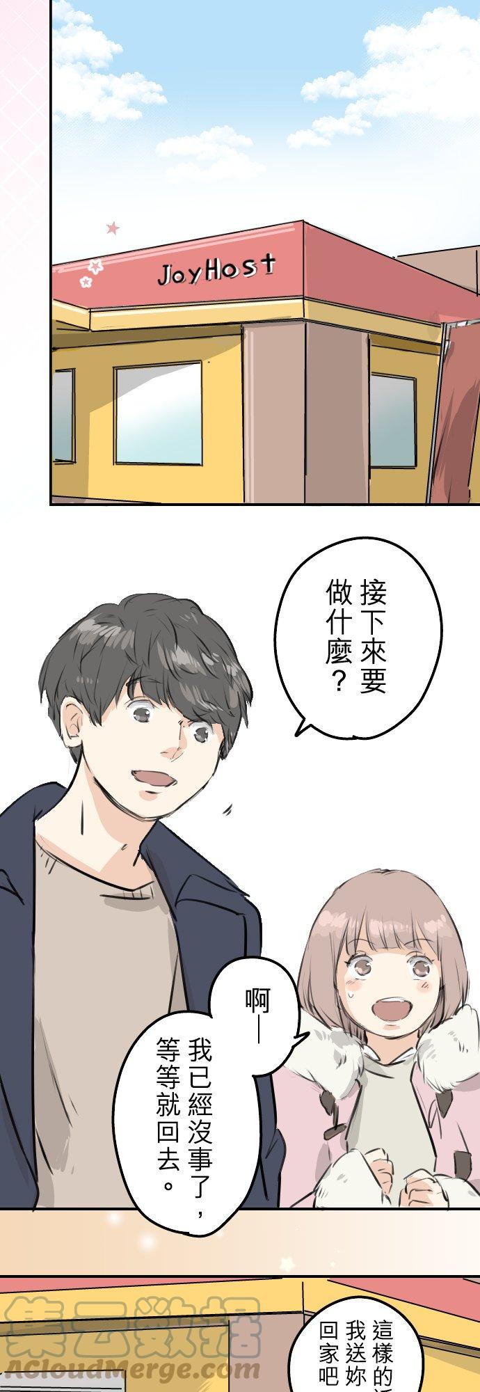 犬系男子恋爱中韩漫全集-第224话 胆小的生物无删减无遮挡章节图片 