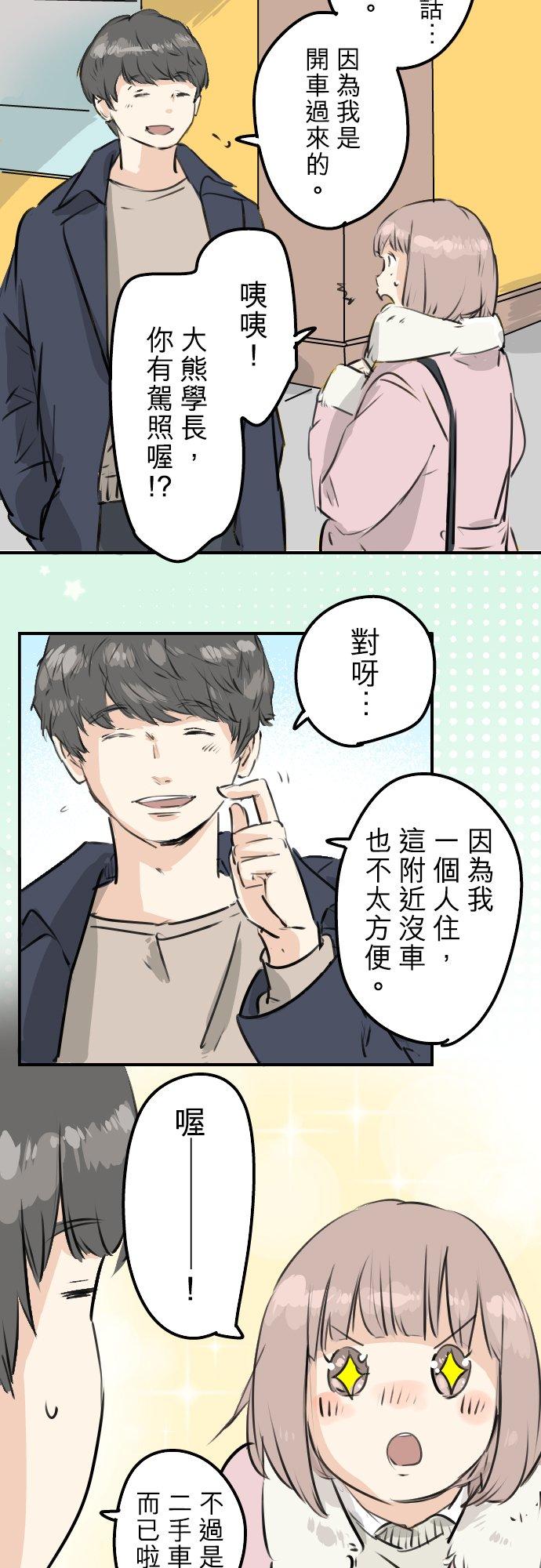 犬系男子恋爱中韩漫全集-第224话 胆小的生物无删减无遮挡章节图片 