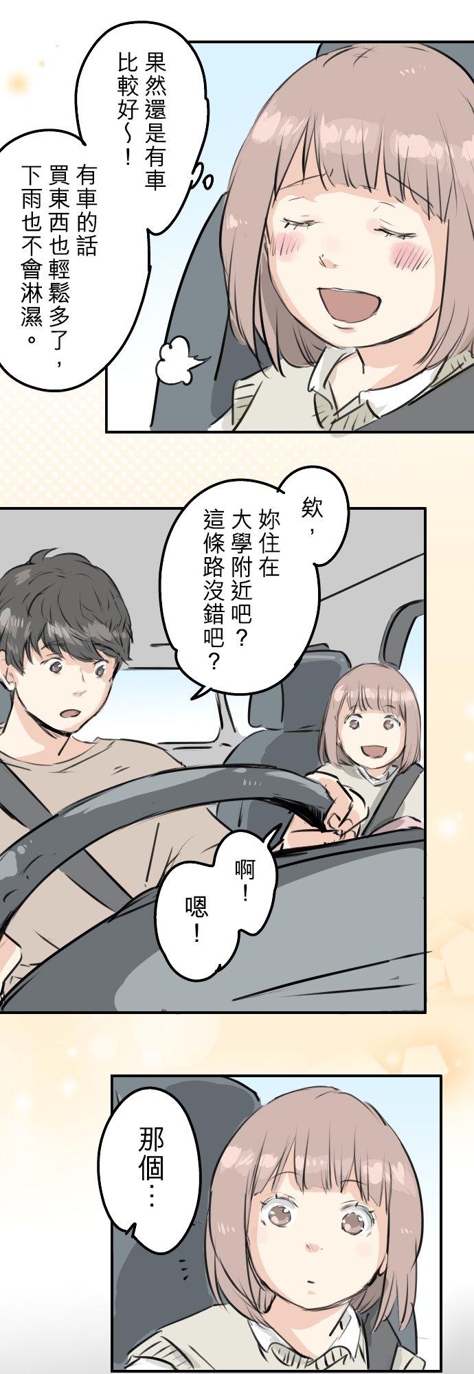 犬系男子恋爱中韩漫全集-第224话 胆小的生物无删减无遮挡章节图片 