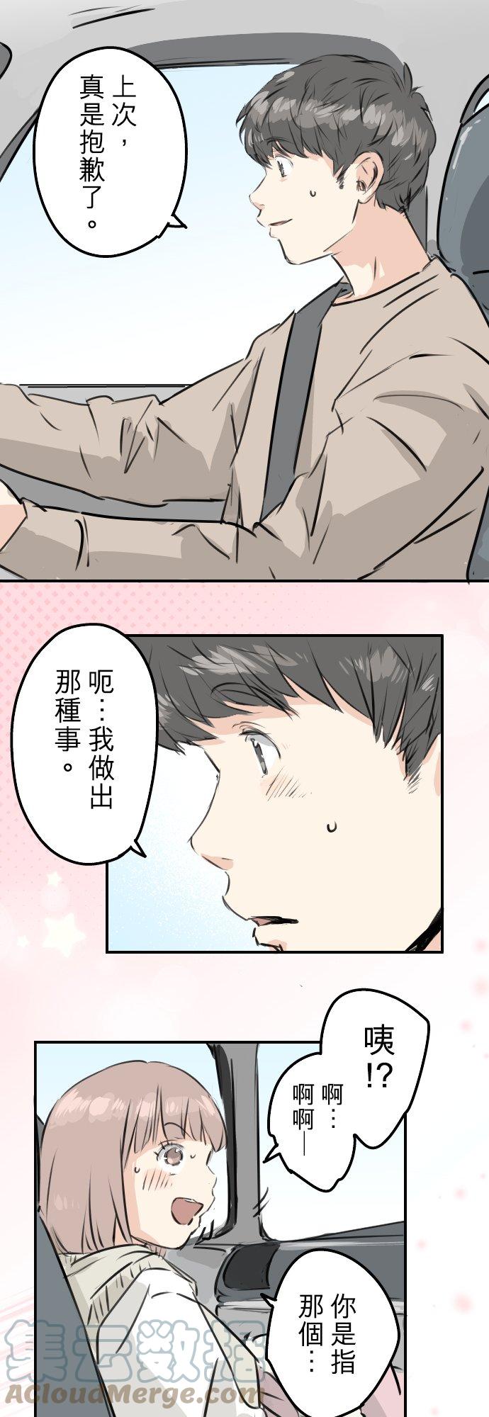 犬系男子恋爱中韩漫全集-第224话 胆小的生物无删减无遮挡章节图片 