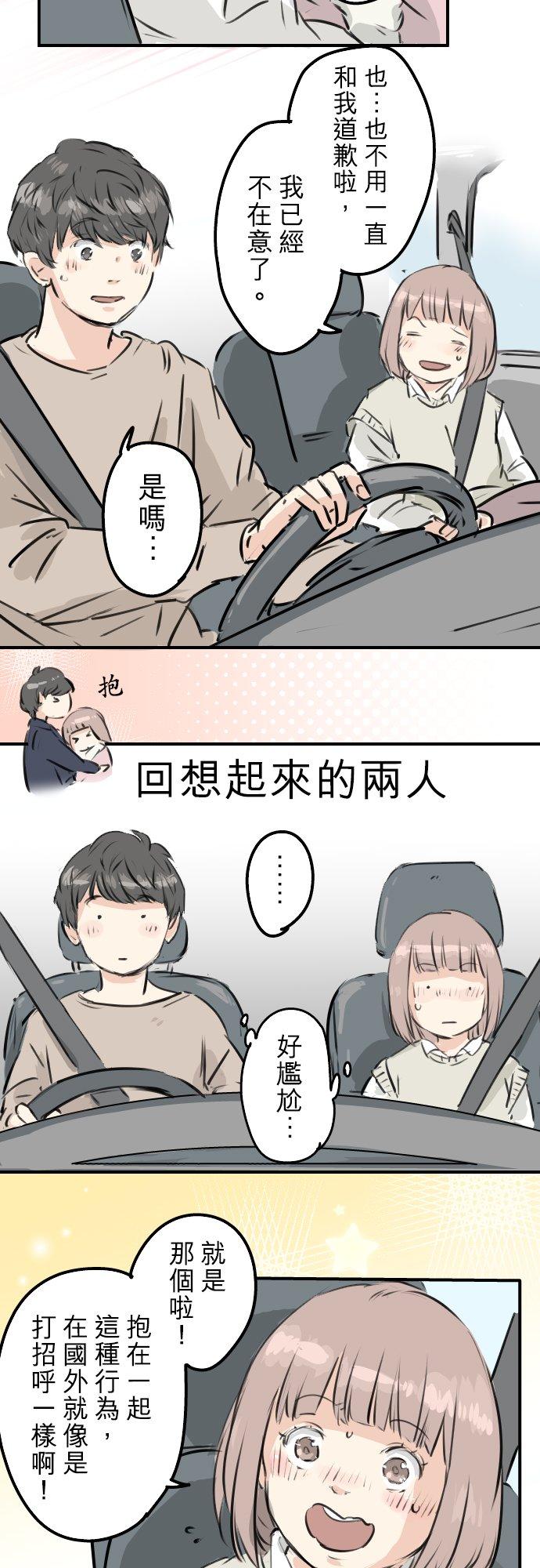 犬系男子恋爱中韩漫全集-第224话 胆小的生物无删减无遮挡章节图片 