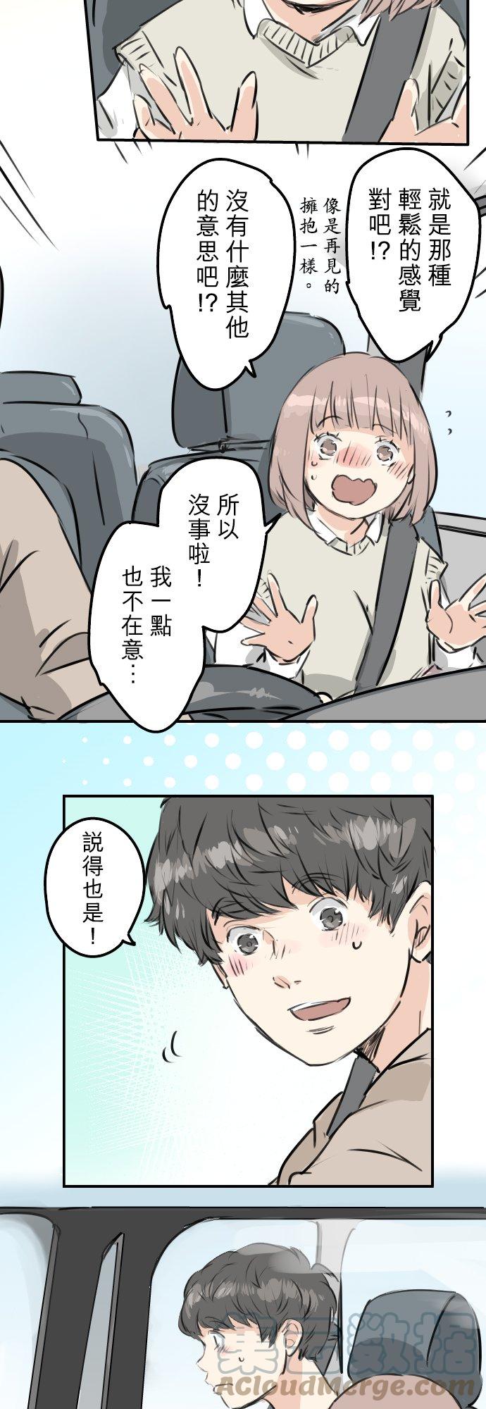 犬系男子恋爱中韩漫全集-第224话 胆小的生物无删减无遮挡章节图片 