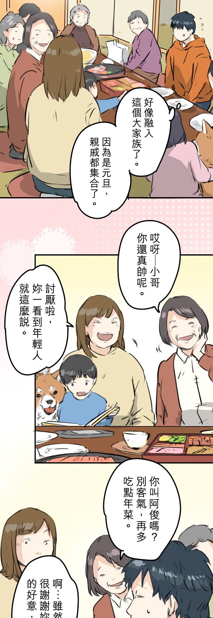 犬系男子恋爱中-第224话 胆小的生物全彩韩漫标签