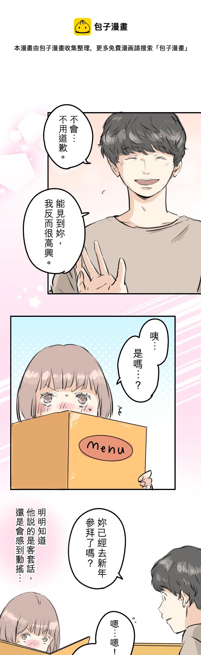 犬系男子恋爱中韩漫全集-第224话 胆小的生物无删减无遮挡章节图片 