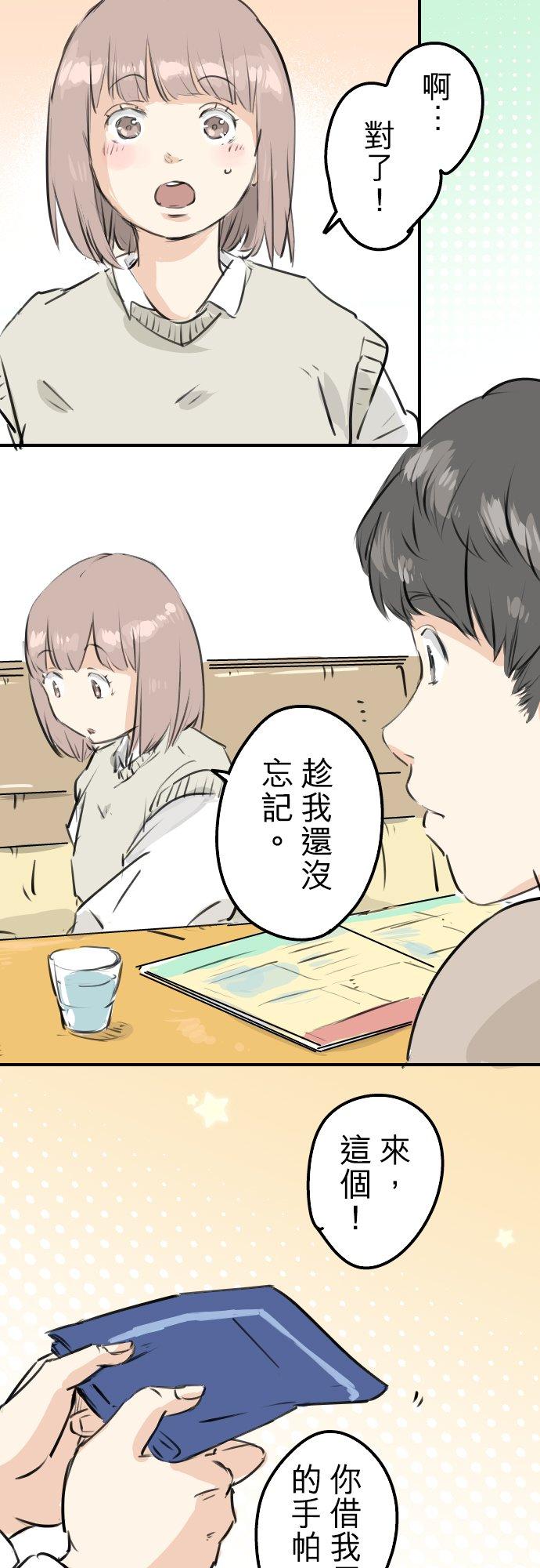 犬系男子恋爱中韩漫全集-第224话 胆小的生物无删减无遮挡章节图片 