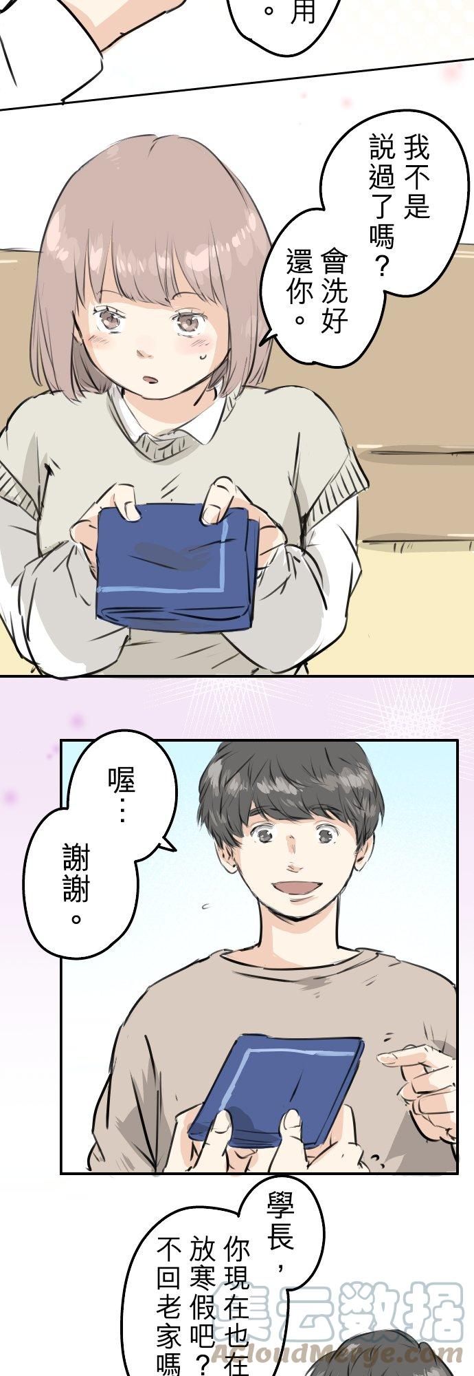 犬系男子恋爱中韩漫全集-第224话 胆小的生物无删减无遮挡章节图片 