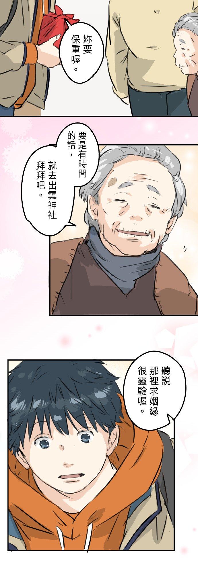 犬系男子恋爱中韩漫全集-第225话 胆小的生物（2）无删减无遮挡章节图片 