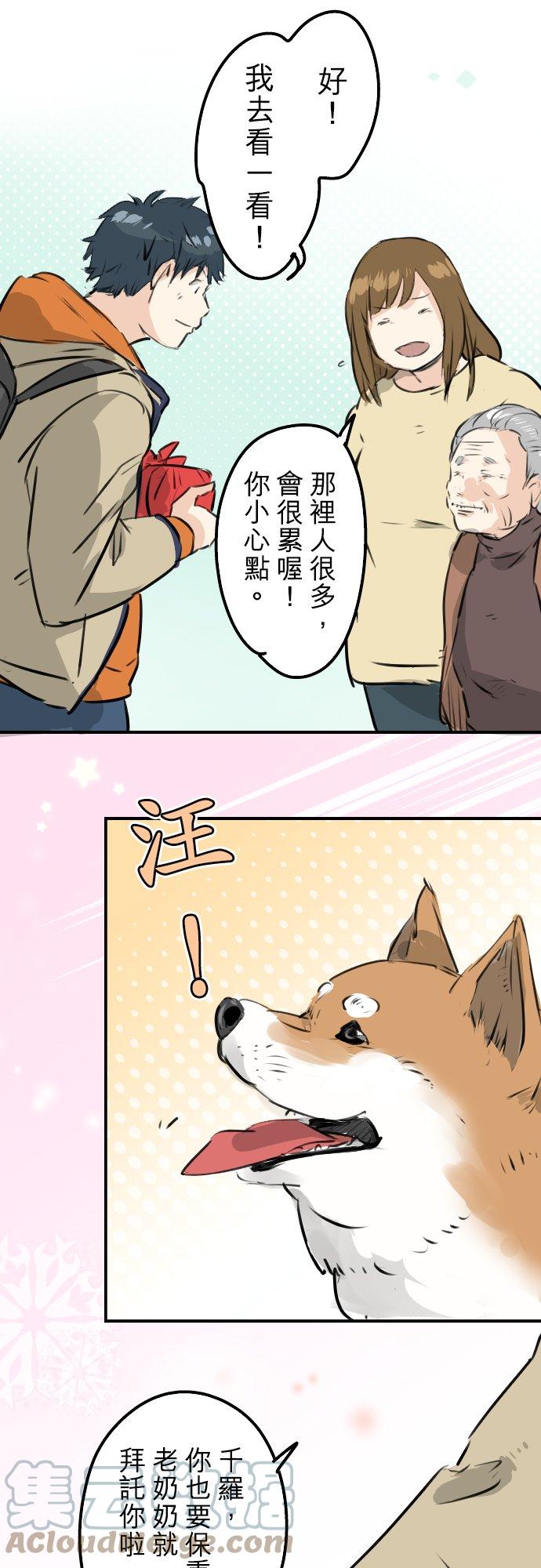 犬系男子恋爱中韩漫全集-第225话 胆小的生物（2）无删减无遮挡章节图片 