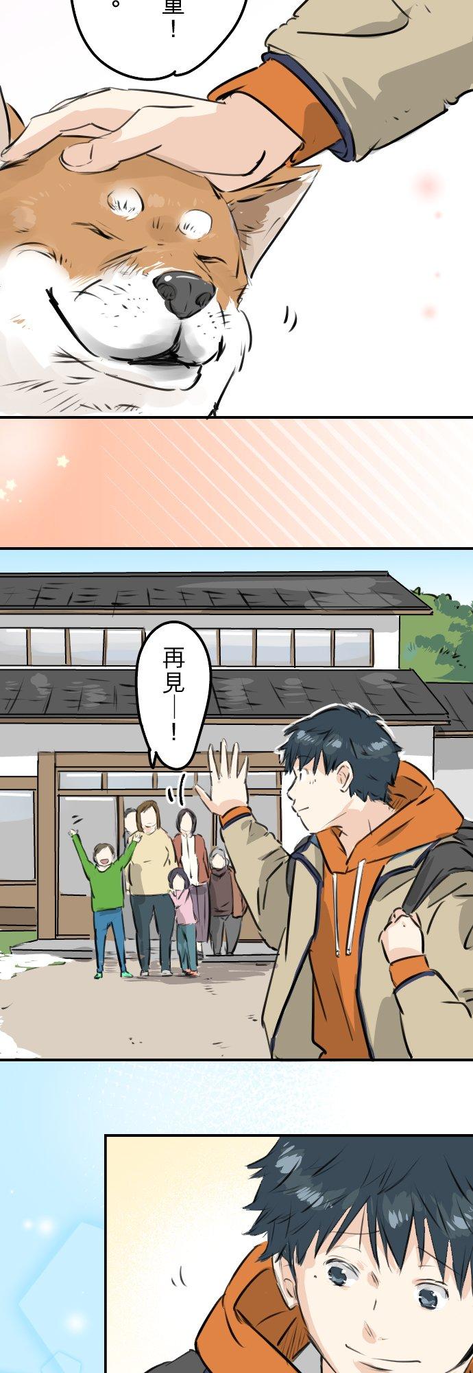 犬系男子恋爱中韩漫全集-第225话 胆小的生物（2）无删减无遮挡章节图片 