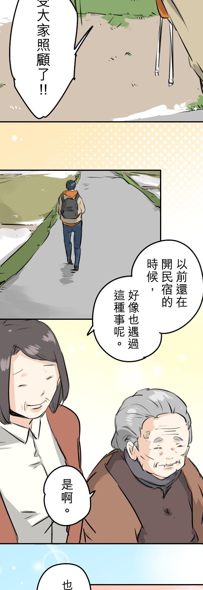 犬系男子恋爱中韩漫全集-第225话 胆小的生物（2）无删减无遮挡章节图片 
