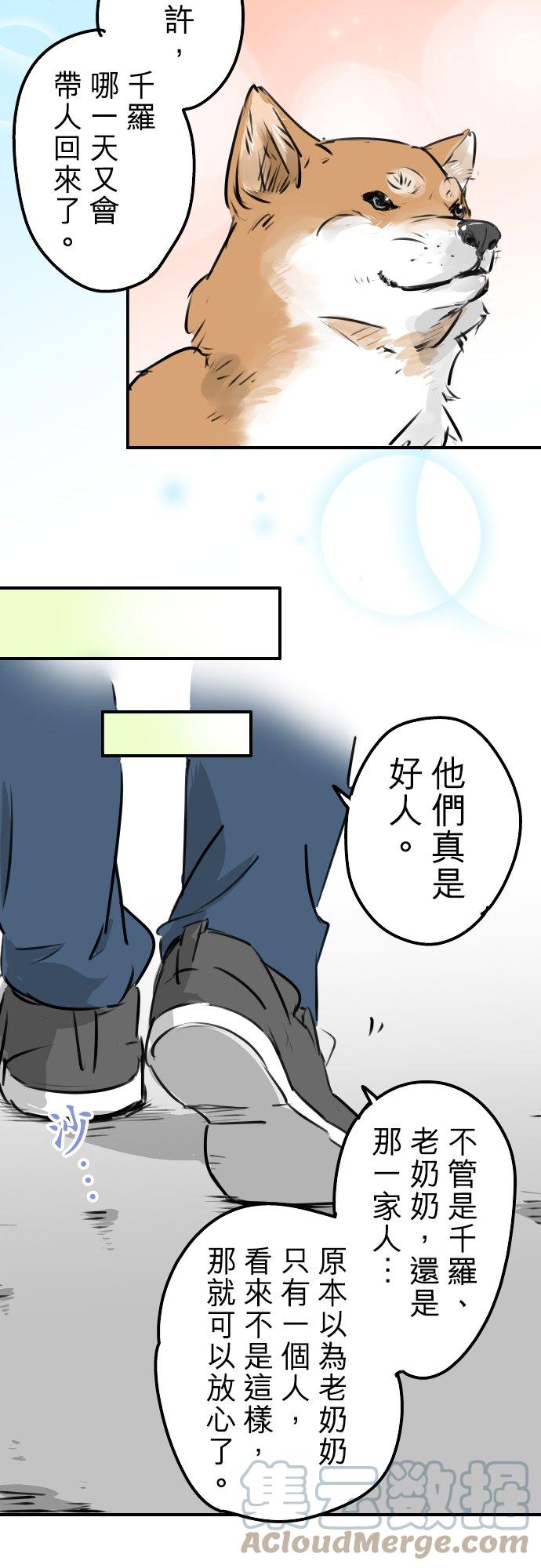 犬系男子恋爱中韩漫全集-第225话 胆小的生物（2）无删减无遮挡章节图片 