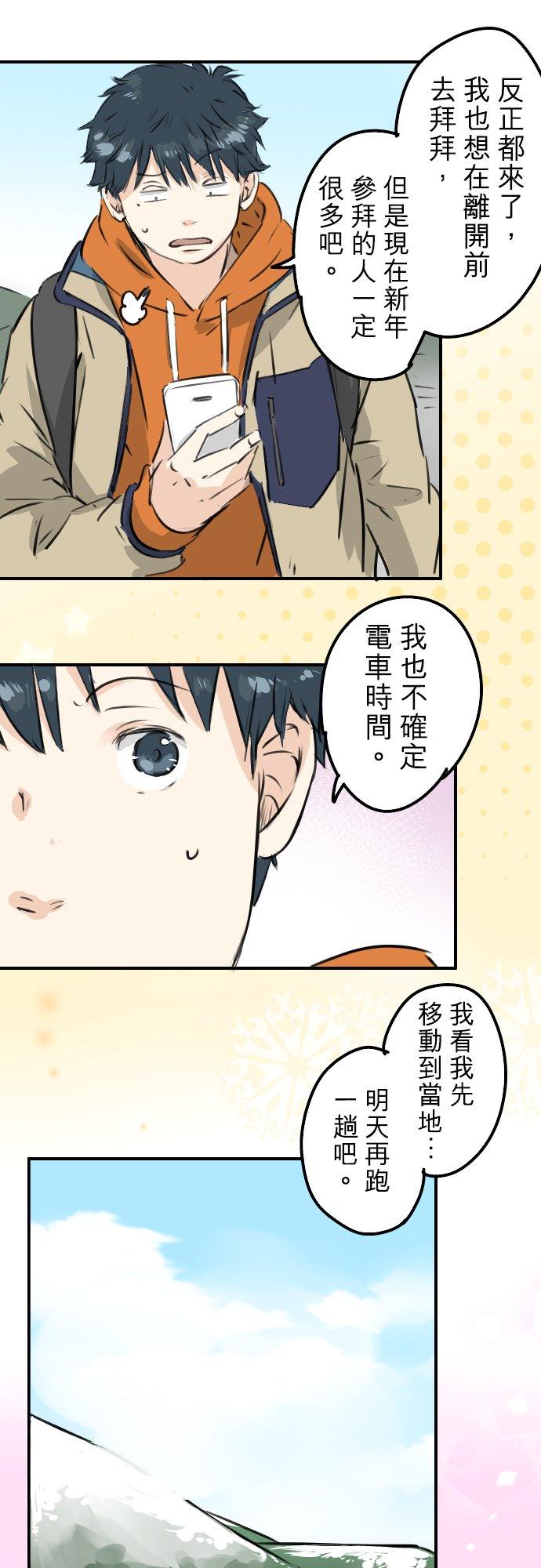 犬系男子恋爱中韩漫全集-第225话 胆小的生物（2）无删减无遮挡章节图片 