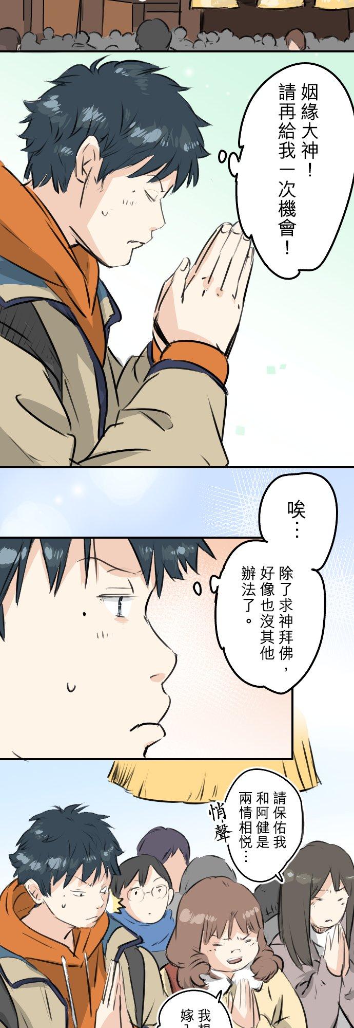 犬系男子恋爱中韩漫全集-第225话 胆小的生物（2）无删减无遮挡章节图片 