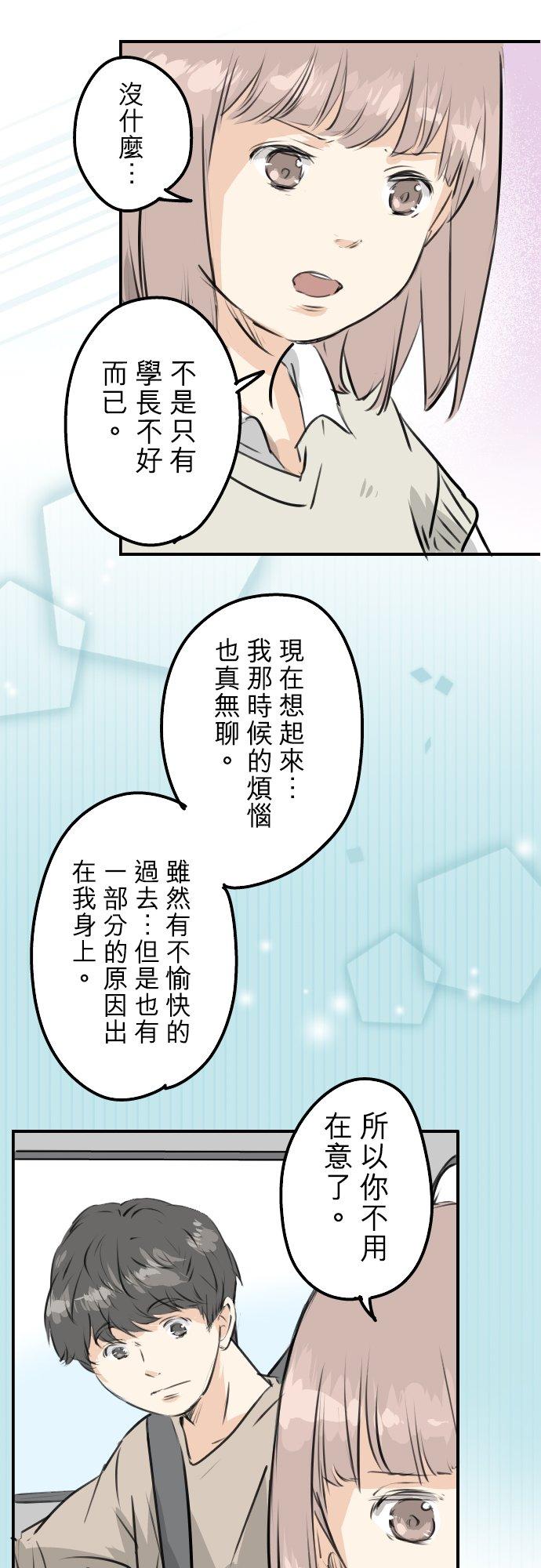 犬系男子恋爱中韩漫全集-第225话 胆小的生物（2）无删减无遮挡章节图片 