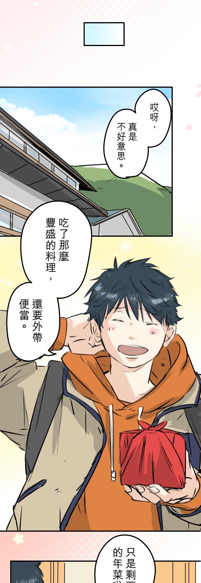 犬系男子恋爱中韩漫全集-第225话 胆小的生物（2）无删减无遮挡章节图片 