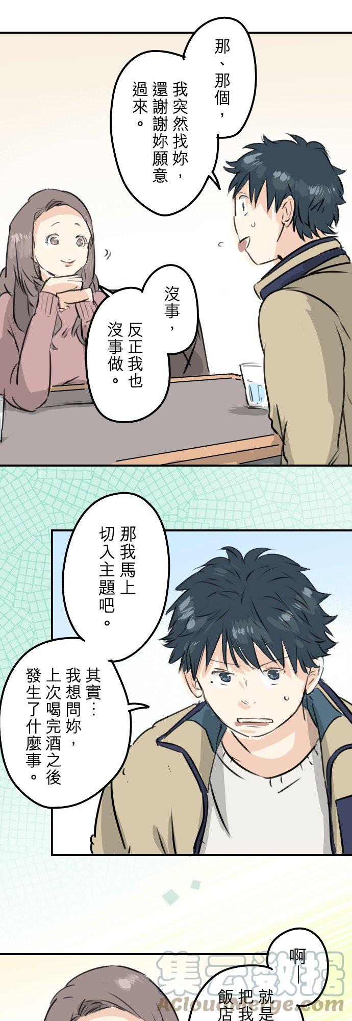 犬系男子恋爱中韩漫全集-第226话 与那个人再会无删减无遮挡章节图片 