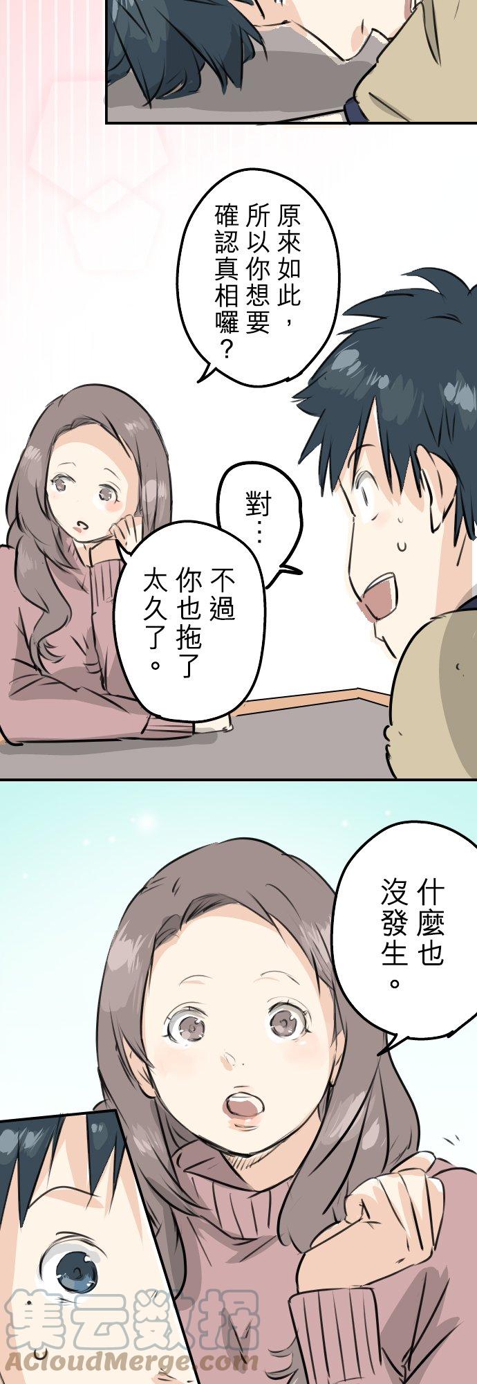犬系男子恋爱中韩漫全集-第226话 与那个人再会无删减无遮挡章节图片 