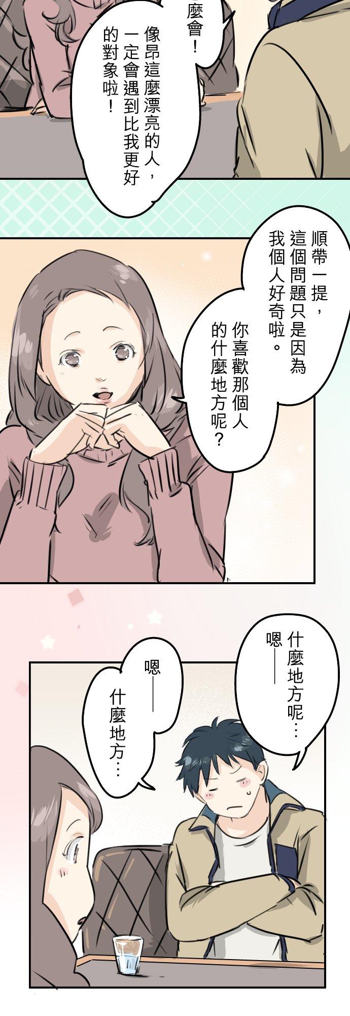 犬系男子恋爱中韩漫全集-第226话 与那个人再会无删减无遮挡章节图片 