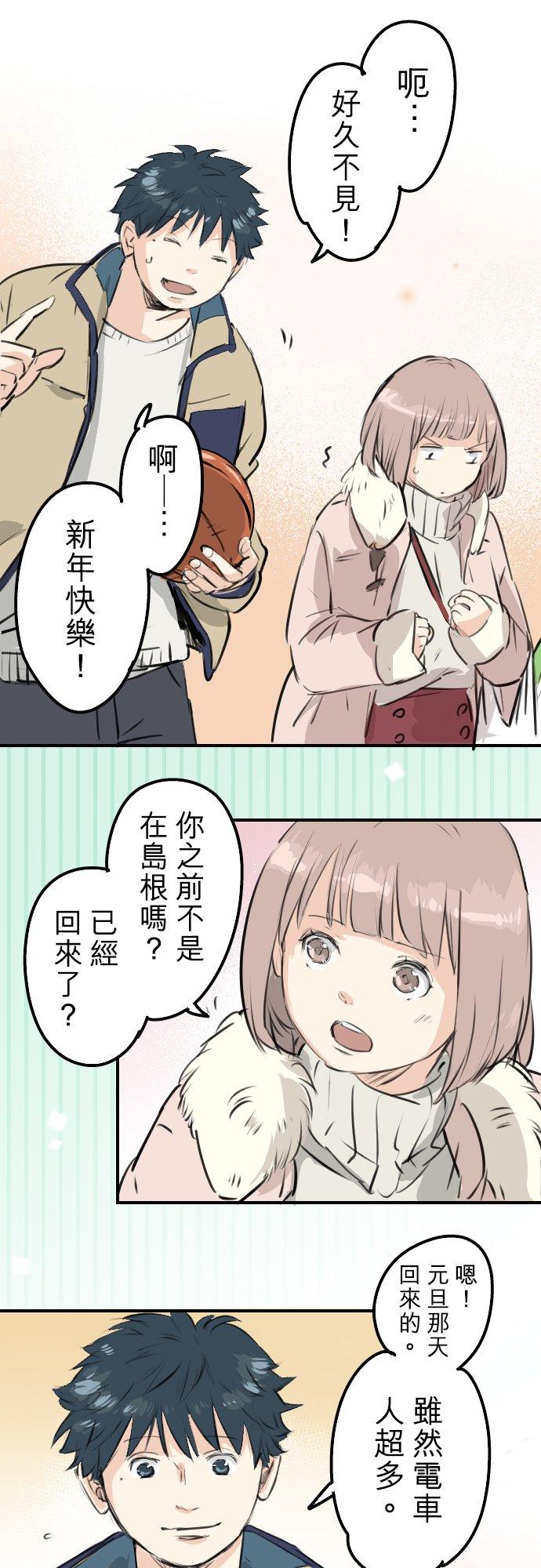 犬系男子恋爱中韩漫全集-第227话 青梅竹马无删减无遮挡章节图片 