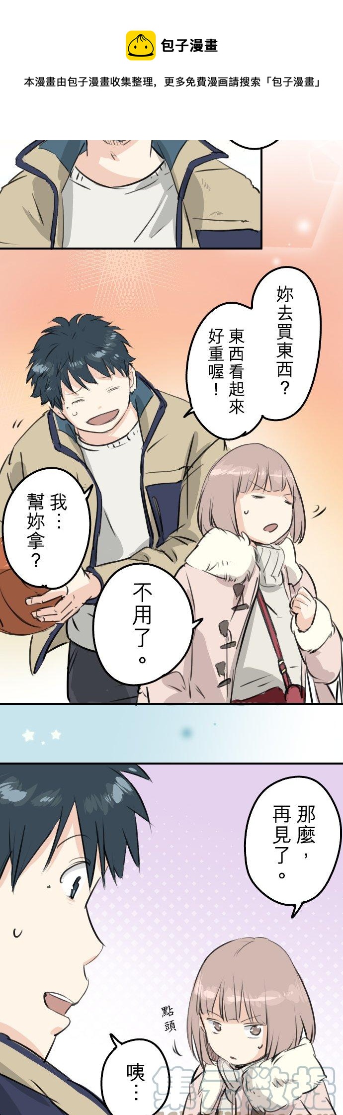 犬系男子恋爱中韩漫全集-第227话 青梅竹马无删减无遮挡章节图片 
