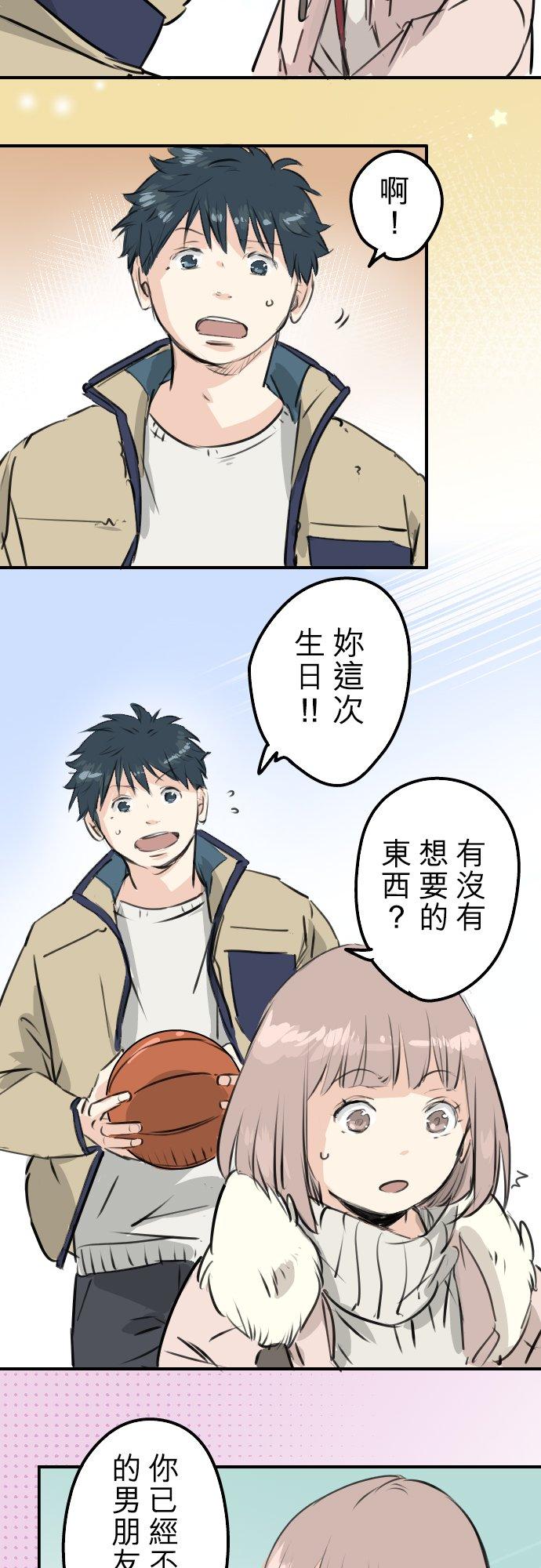 犬系男子恋爱中韩漫全集-第227话 青梅竹马无删减无遮挡章节图片 