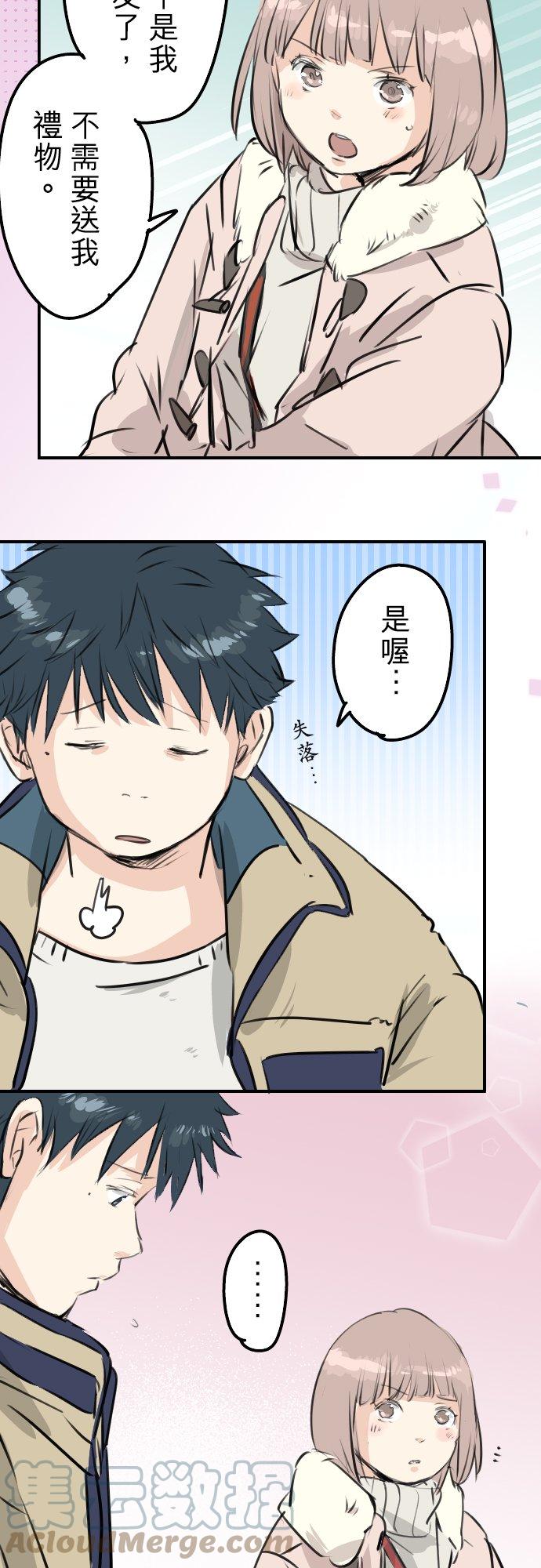 犬系男子恋爱中韩漫全集-第227话 青梅竹马无删减无遮挡章节图片 