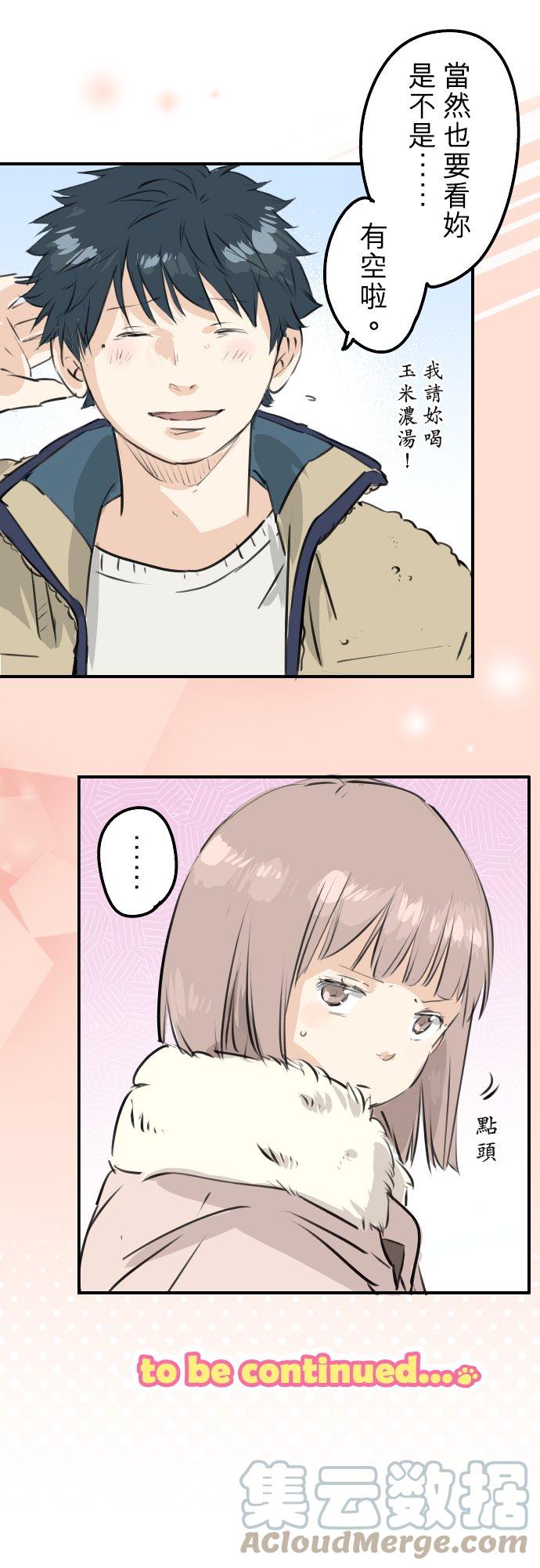犬系男子恋爱中韩漫全集-第227话 青梅竹马无删减无遮挡章节图片 