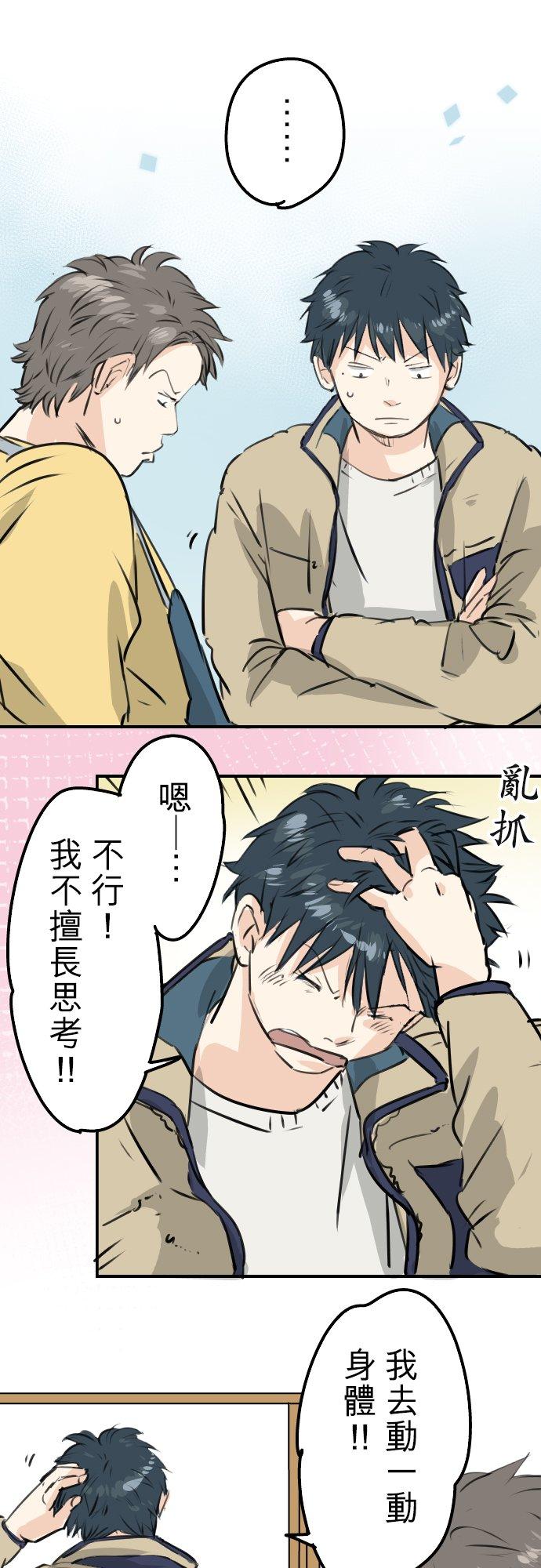 犬系男子恋爱中韩漫全集-第227话 青梅竹马无删减无遮挡章节图片 