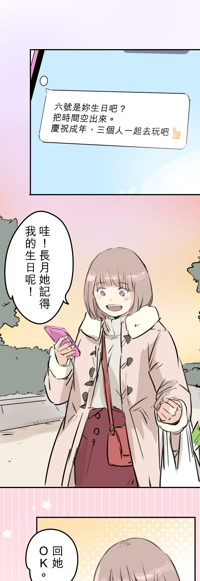 犬系男子恋爱中韩漫全集-第227话 青梅竹马无删减无遮挡章节图片 