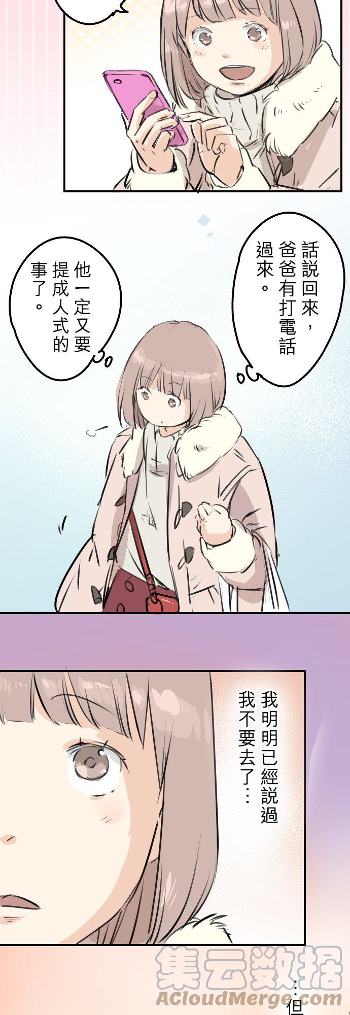犬系男子恋爱中韩漫全集-第227话 青梅竹马无删减无遮挡章节图片 