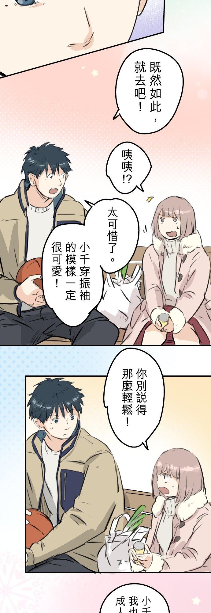 犬系男子恋爱中韩漫全集-第228话 青梅竹马（2）无删减无遮挡章节图片 