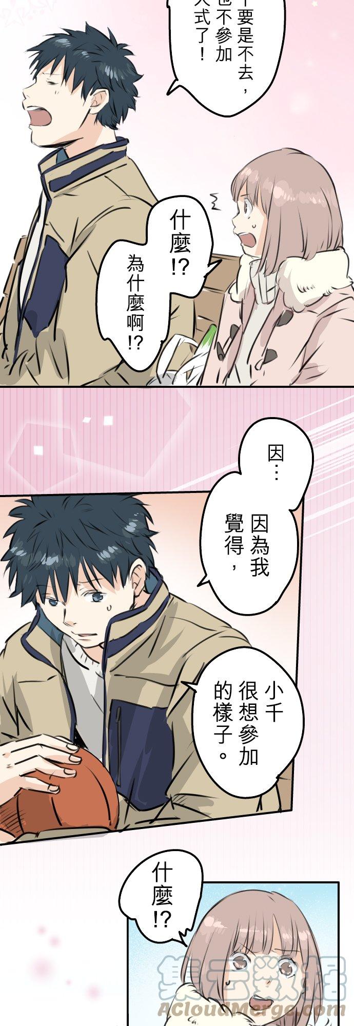 犬系男子恋爱中韩漫全集-第228话 青梅竹马（2）无删减无遮挡章节图片 