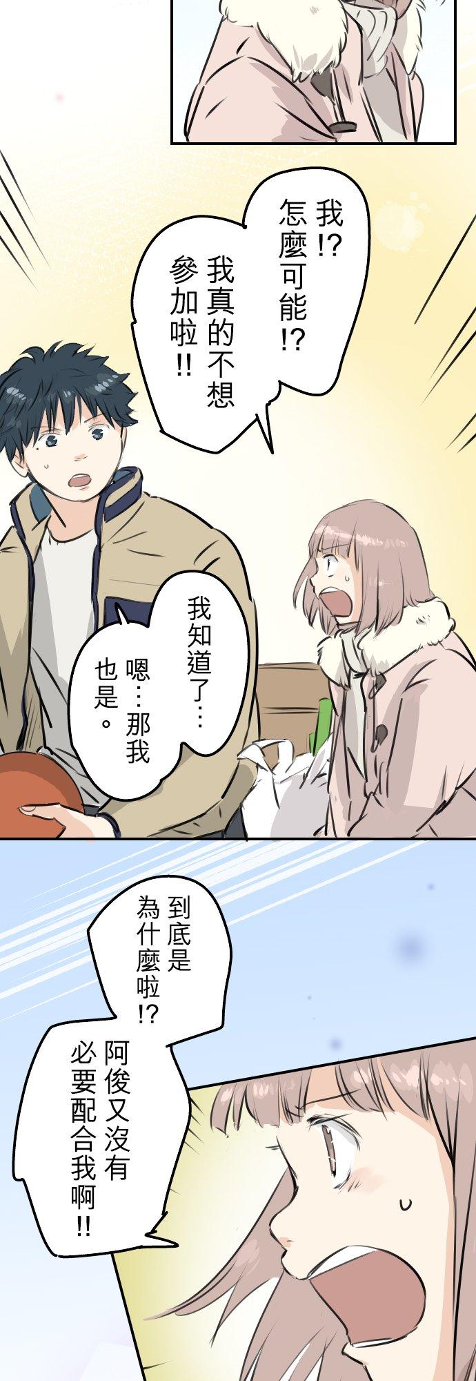 犬系男子恋爱中韩漫全集-第228话 青梅竹马（2）无删减无遮挡章节图片 