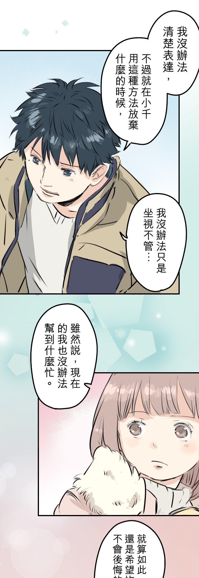犬系男子恋爱中韩漫全集-第228话 青梅竹马（2）无删减无遮挡章节图片 