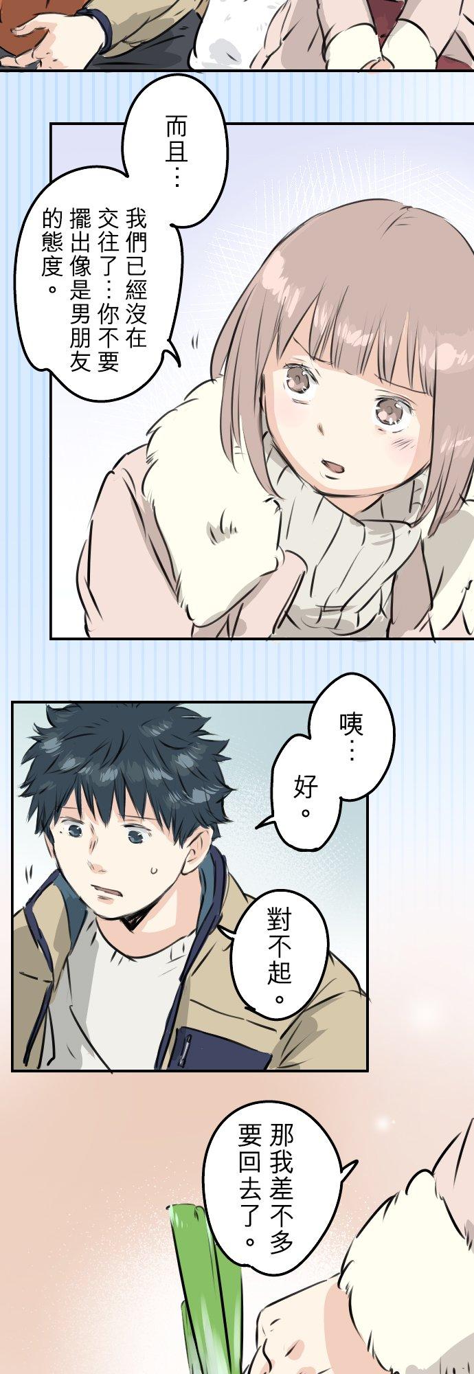 犬系男子恋爱中韩漫全集-第228话 青梅竹马（2）无删减无遮挡章节图片 