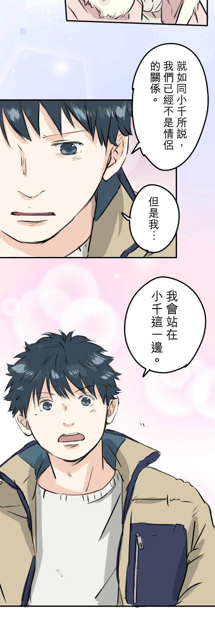 犬系男子恋爱中韩漫全集-第228话 青梅竹马（2）无删减无遮挡章节图片 