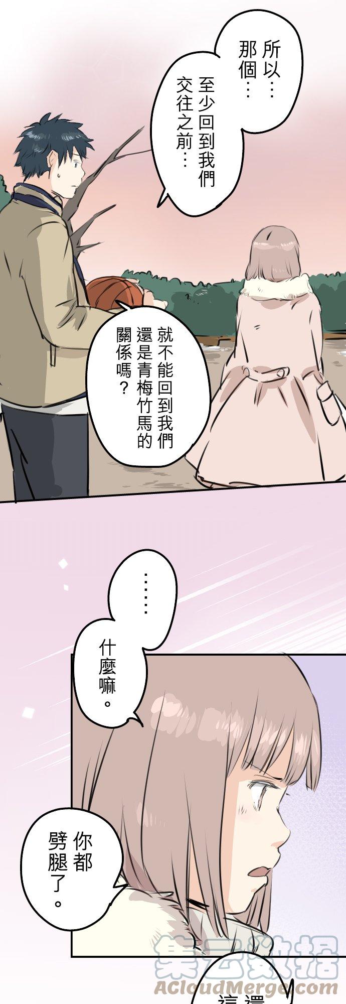 犬系男子恋爱中韩漫全集-第228话 青梅竹马（2）无删减无遮挡章节图片 