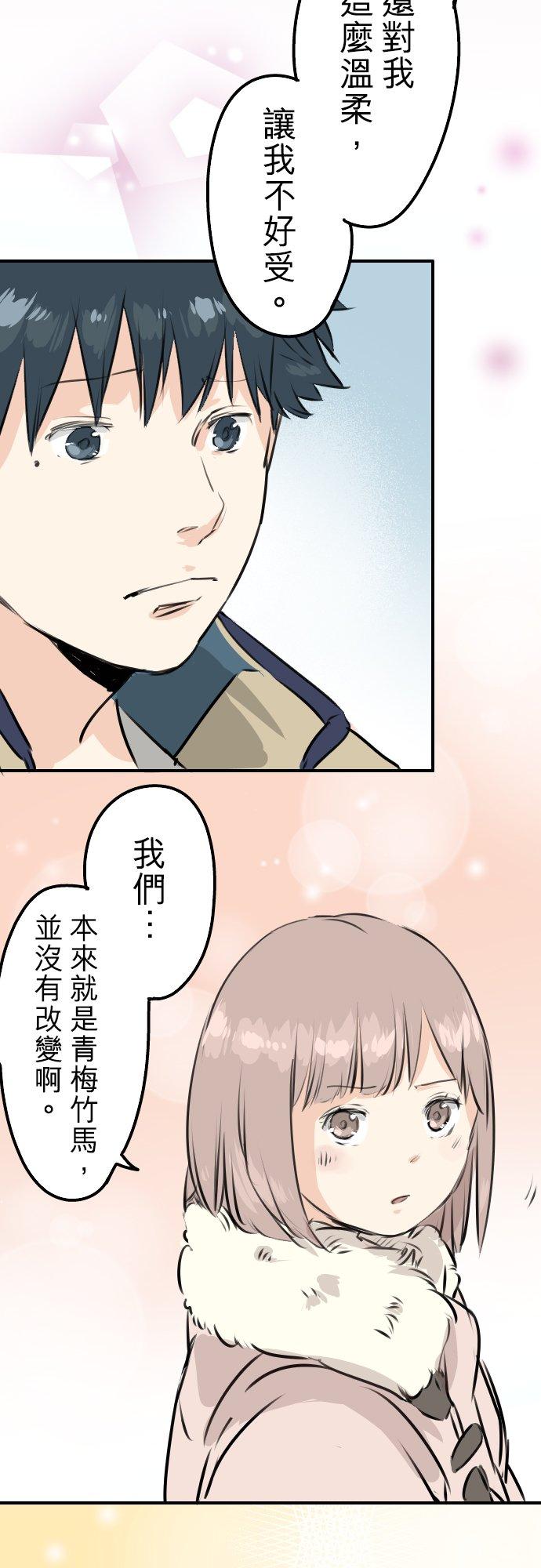 犬系男子恋爱中韩漫全集-第228话 青梅竹马（2）无删减无遮挡章节图片 