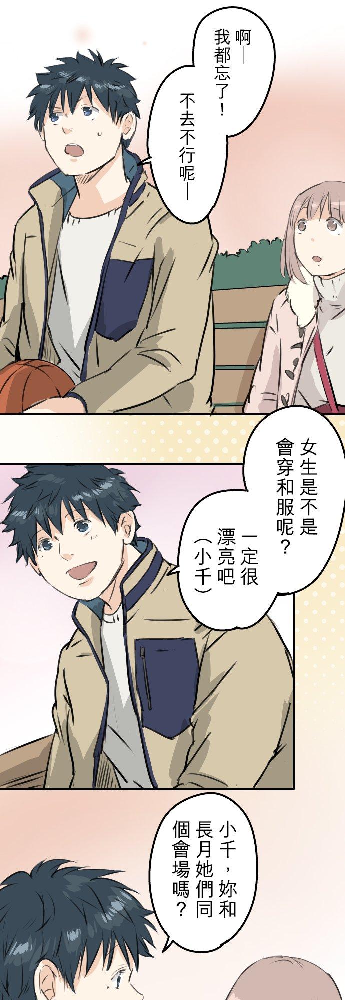 犬系男子恋爱中韩漫全集-第228话 青梅竹马（2）无删减无遮挡章节图片 