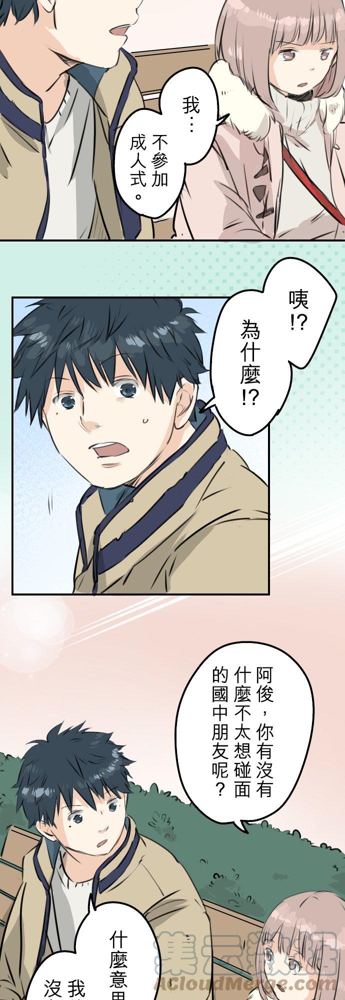犬系男子恋爱中韩漫全集-第228话 青梅竹马（2）无删减无遮挡章节图片 