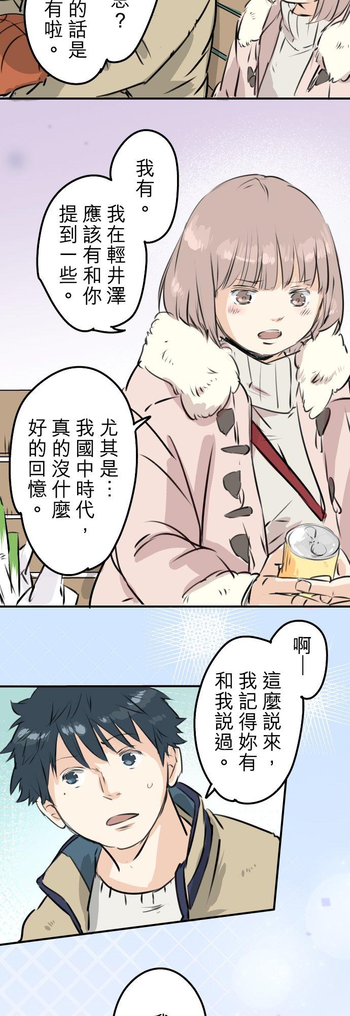 犬系男子恋爱中韩漫全集-第228话 青梅竹马（2）无删减无遮挡章节图片 