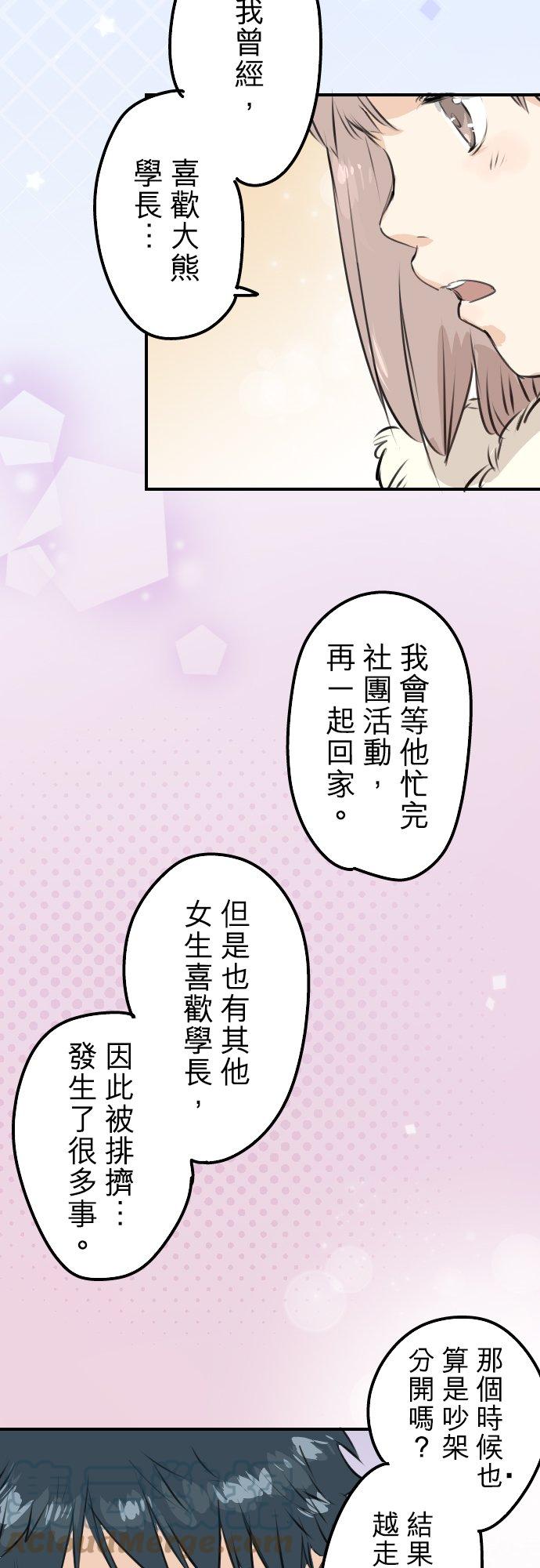 犬系男子恋爱中韩漫全集-第228话 青梅竹马（2）无删减无遮挡章节图片 