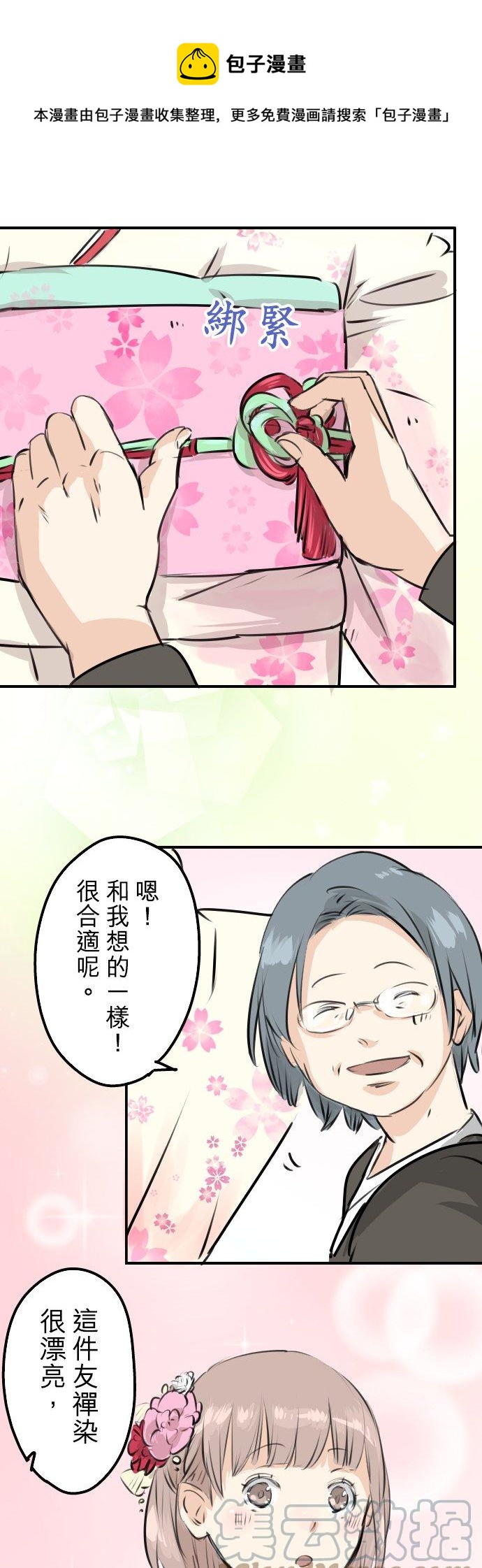 犬系男子恋爱中韩漫全集-第229话 振袖与三个女生无删减无遮挡章节图片 
